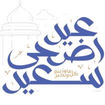 Grafica ispirata all\'Eid Adha, perfetta per accessori per neonati. Scopri di più su ciuccio-bambini.com.